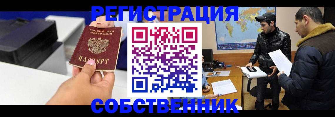 временная регистрация законно в Зернограде