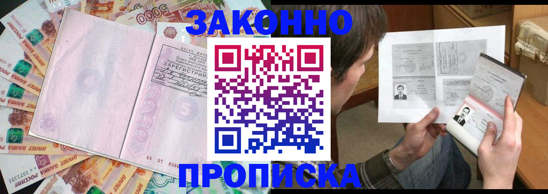 прописка для школы в Зернограде